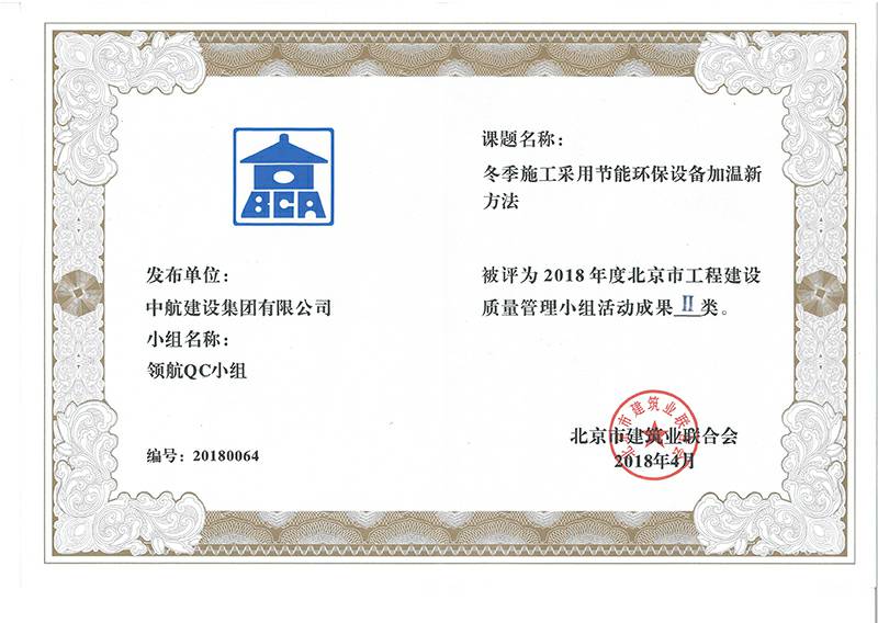 开云电子体育-开云(中国)多个课题被评为2018年度北京市工程工程建设Ⅰ、Ⅱ类成果